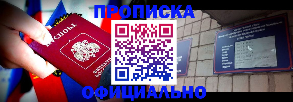 временная регистрация в квартире в Сарапуле