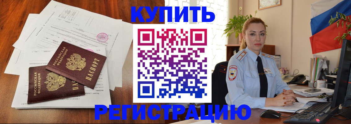 прописка в Сарапуле